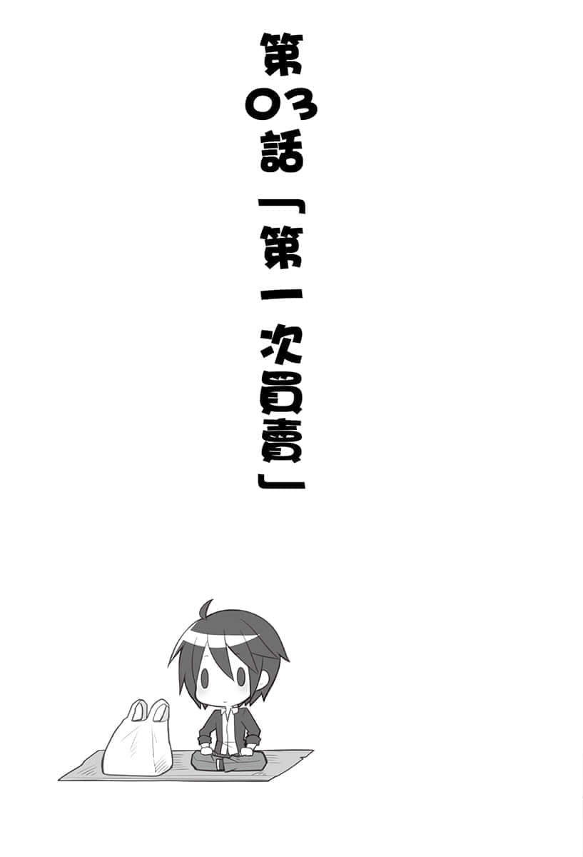 《异世界超商繁盛记》1 插图（12）