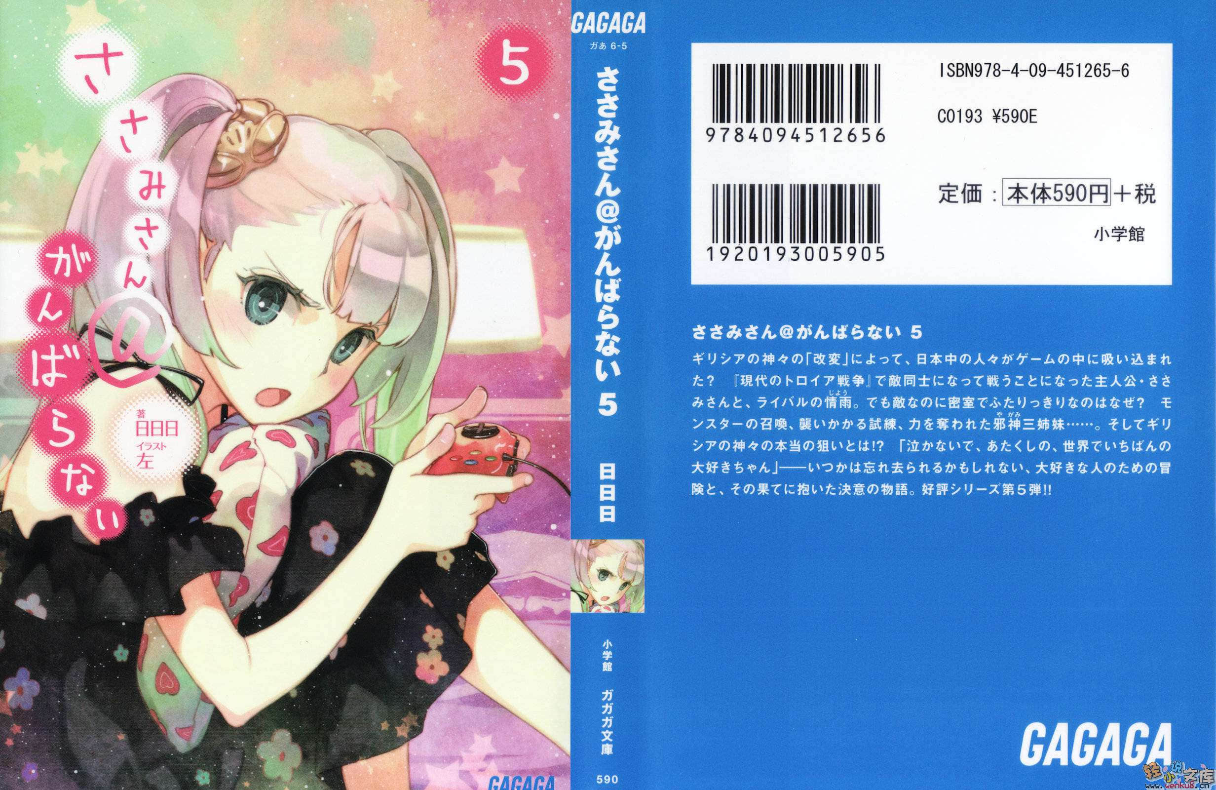 《鎖鎖美小姐@不好好努力》5 插圖（1）