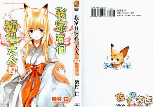 《我家有个狐仙大人》2 插图（1）