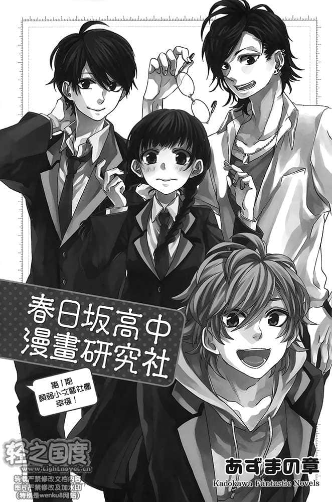 《春日坂高中漫画研究社》1 插图（5）