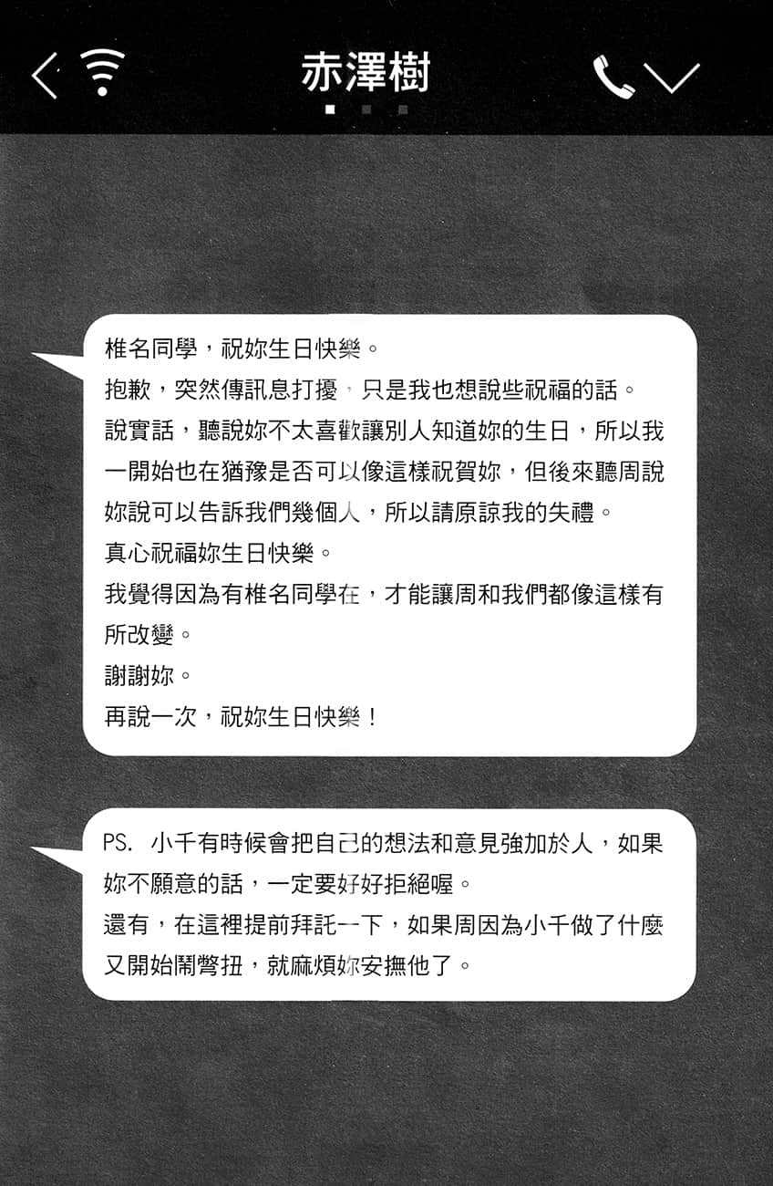 《關於我在無意間被隔壁的天使變成廢柴這件事》9 SS 世界上最幸福的日子的幕後插圖（2）