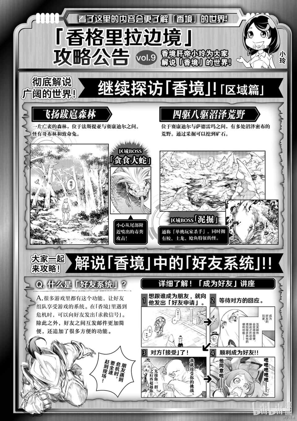《香格里拉边境（漫画）》3 第18话插图（18）