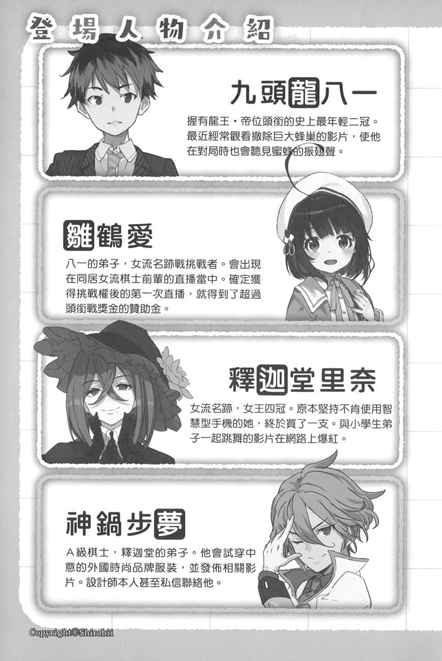 《龙王的工作！》16 插图（8）