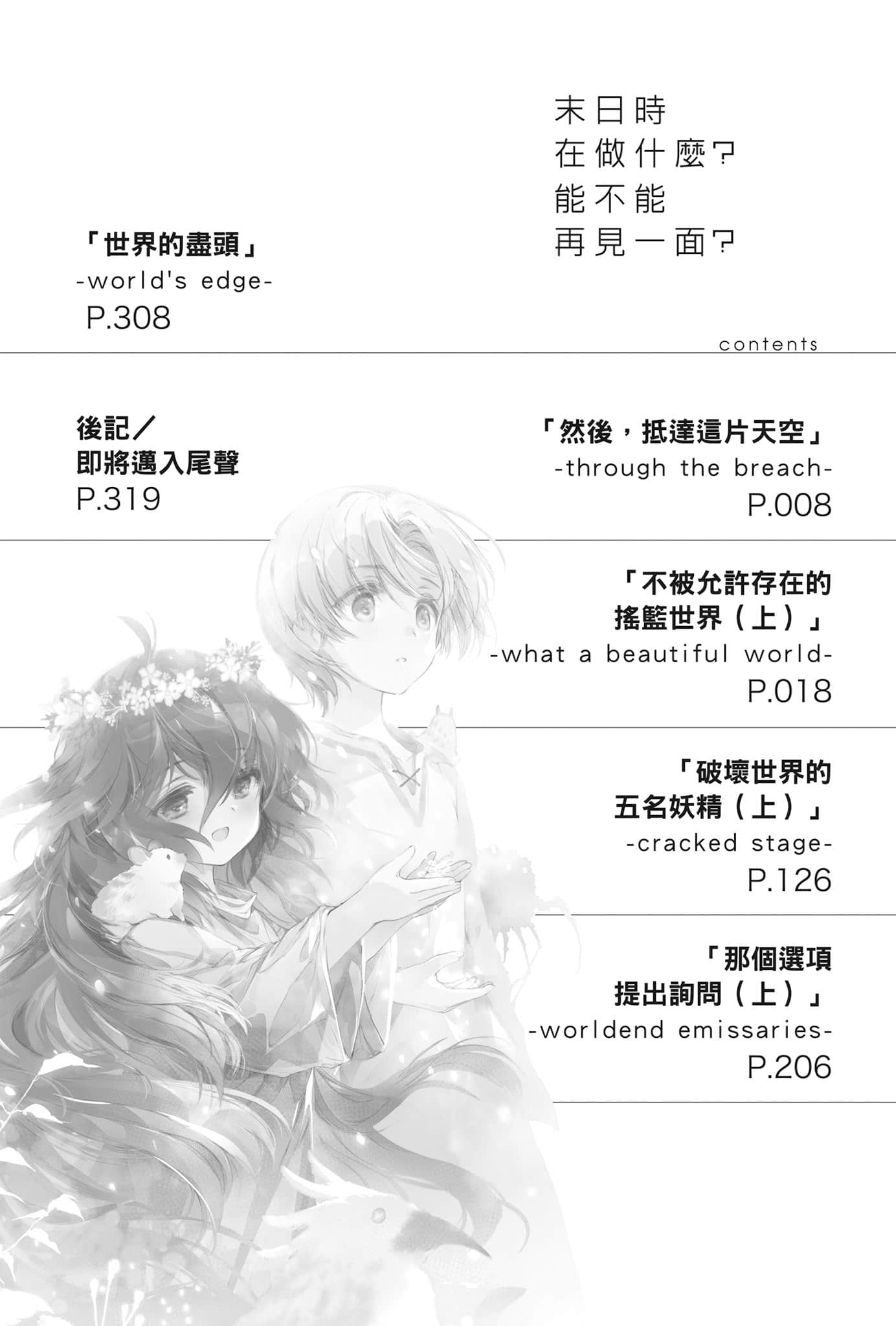 末日时在做什么？能不能再见一面？小说插图（118）