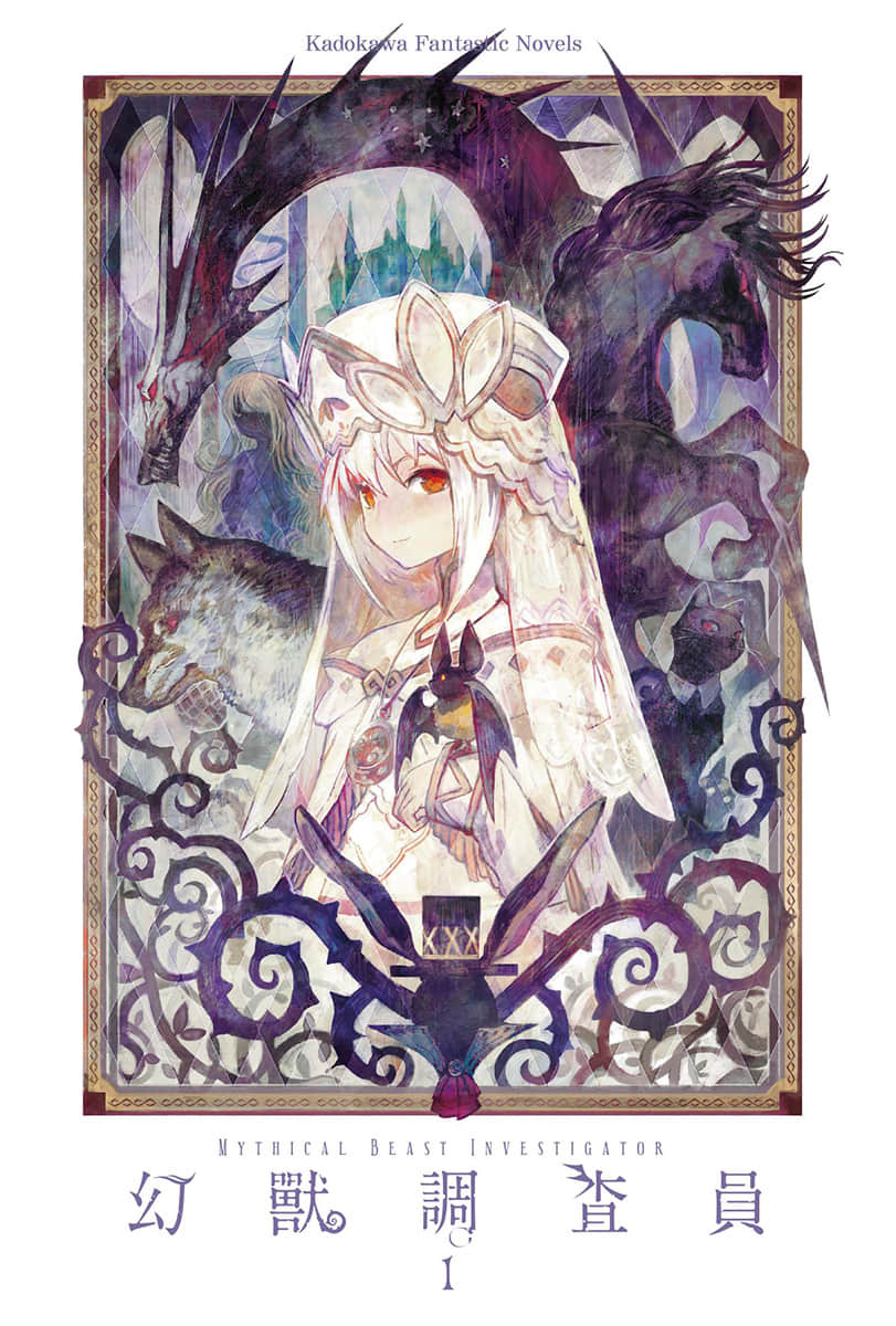 《幻兽调查员》1 插图（2）