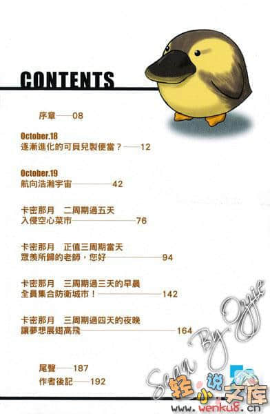 《我们的蔬菜不够》与田有关的Final-lesson4：埋错的时空胶囊 插图（4）