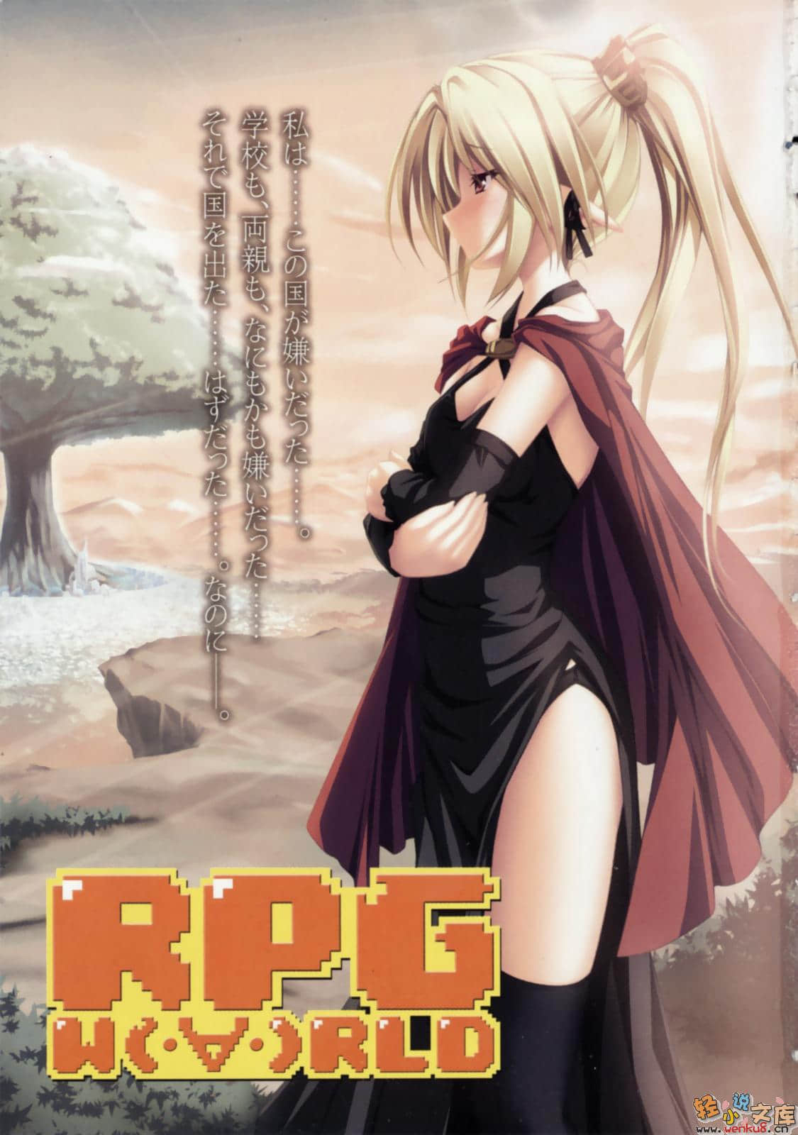 《RPG WORLD -RPG·世界-》4 插图（4）