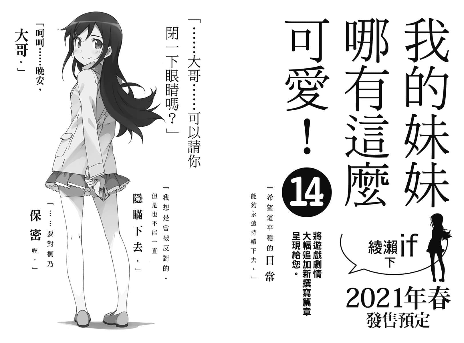 《我的妹妹哪有这么可爱！》13 绫濑if〈上〉 插图（17）