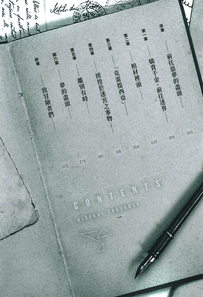 《奇世界大縱走 ～救援者尤里的迷界手帳～》2 插圖（6）