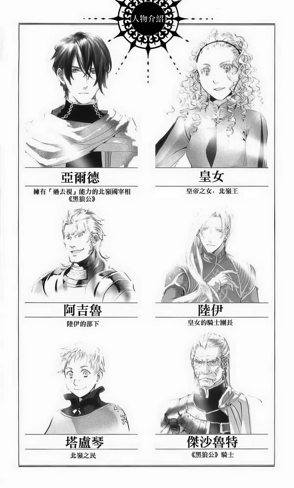 《翼之归处》2 镜中天空〈下〉 插图（3）
