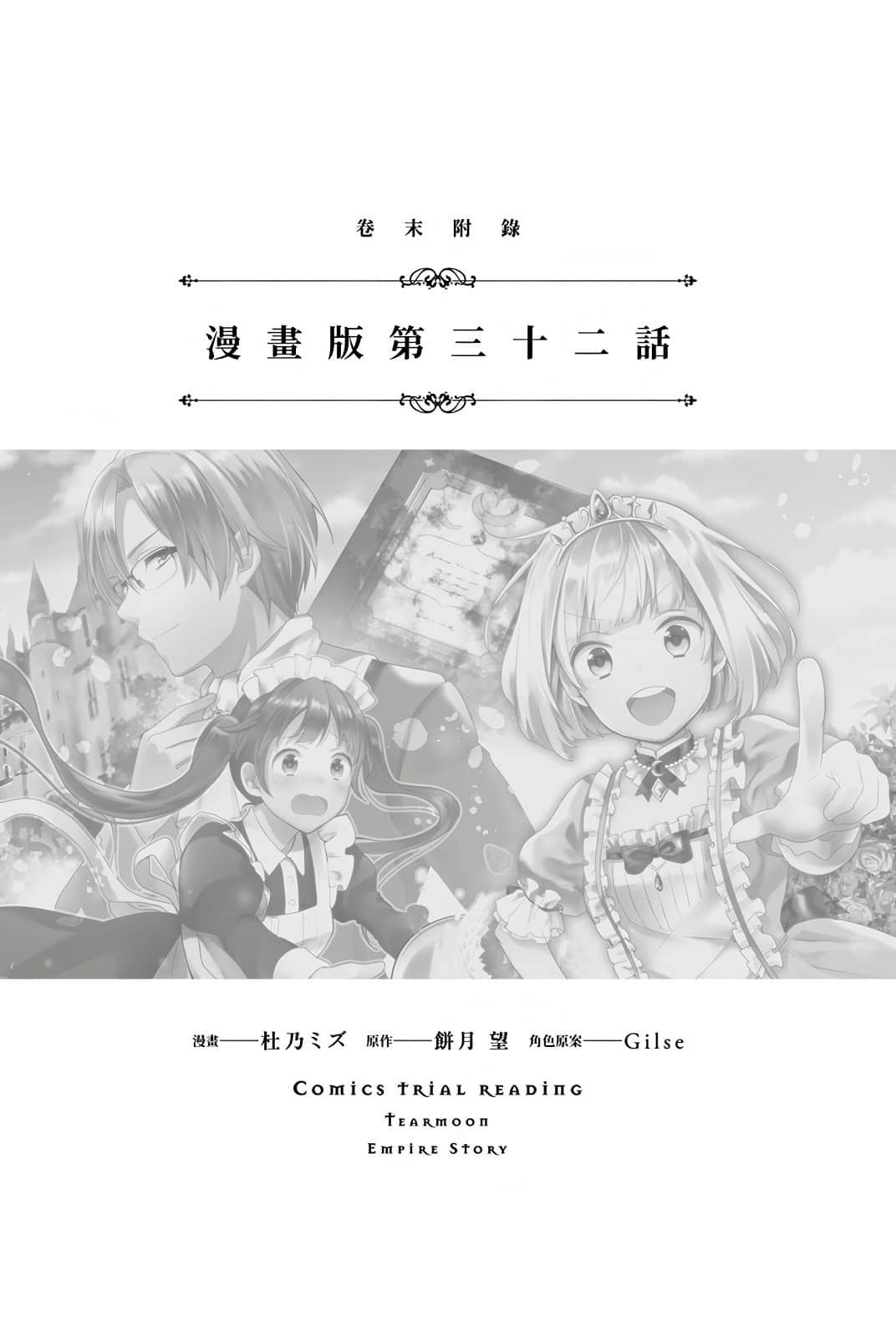 堤亚穆帝国物语 ～从断头台开始，公主重生后的逆转人生～小说插图（599）