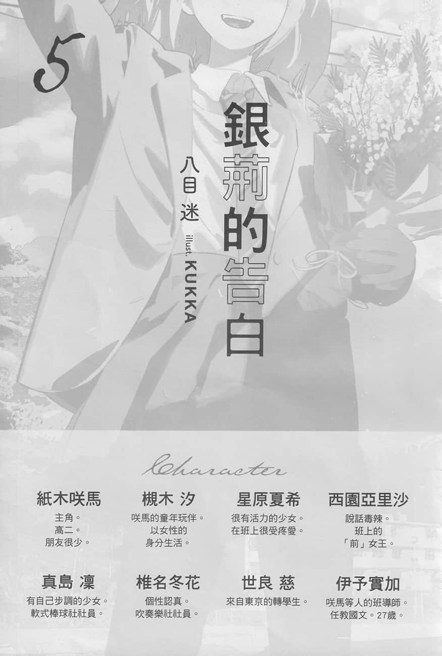 《银荆的告白》5 插图（6）