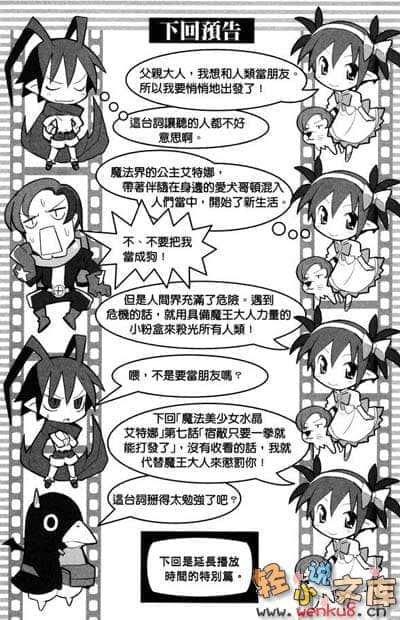 魔界战记迪斯凯亚小说插图（19）