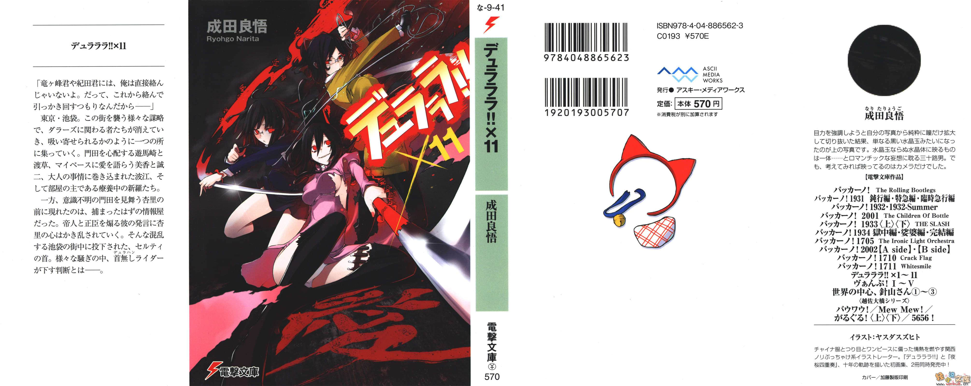 無頭騎士異聞錄DuRaRaRa!!小說插圖（197）