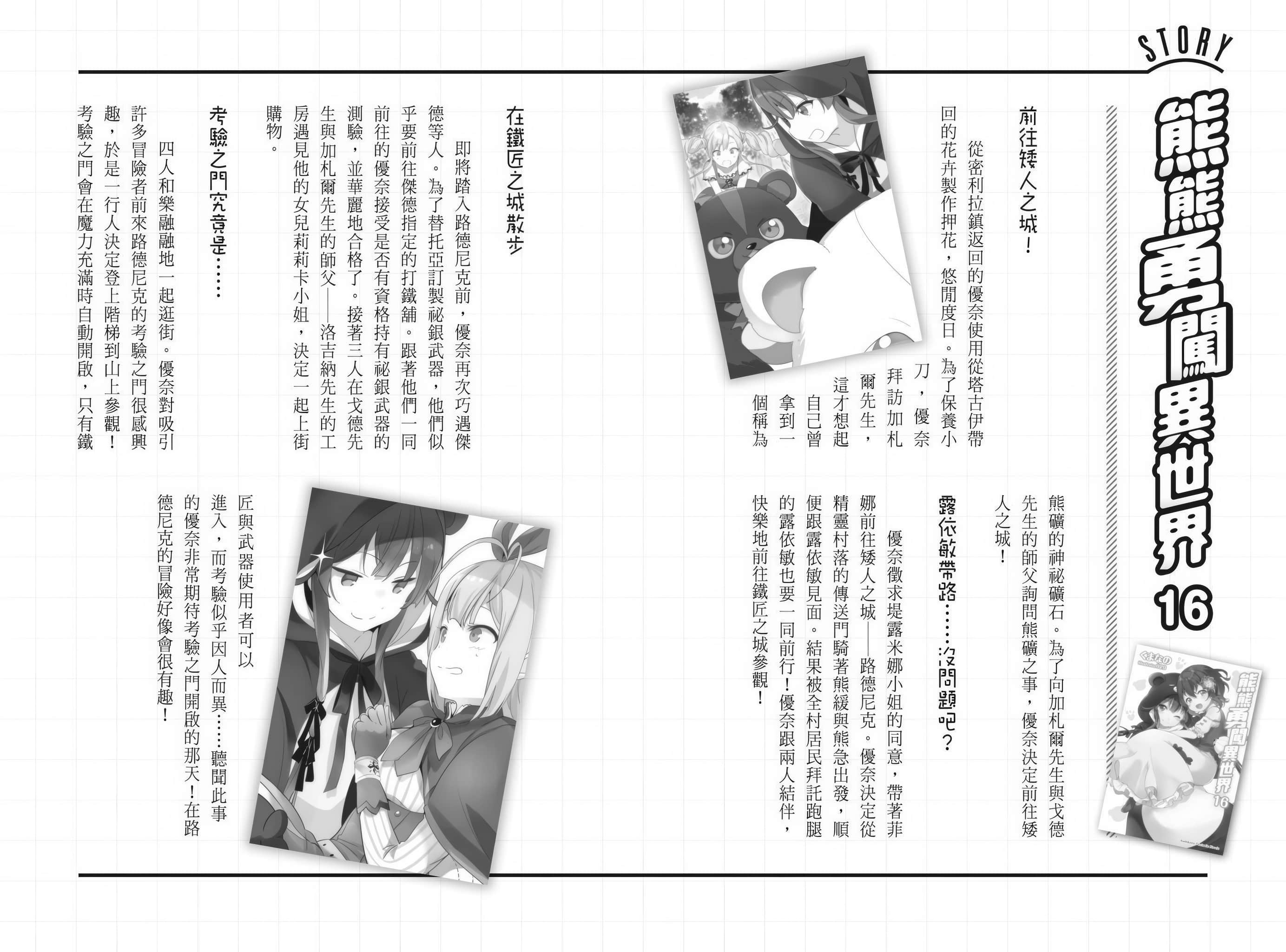 《熊熊勇闯异世界》20.5 33 听希雅聊回忆 卡特蕾亚篇(第十六集 特典 TSUTAYA购入特典)插图(1)