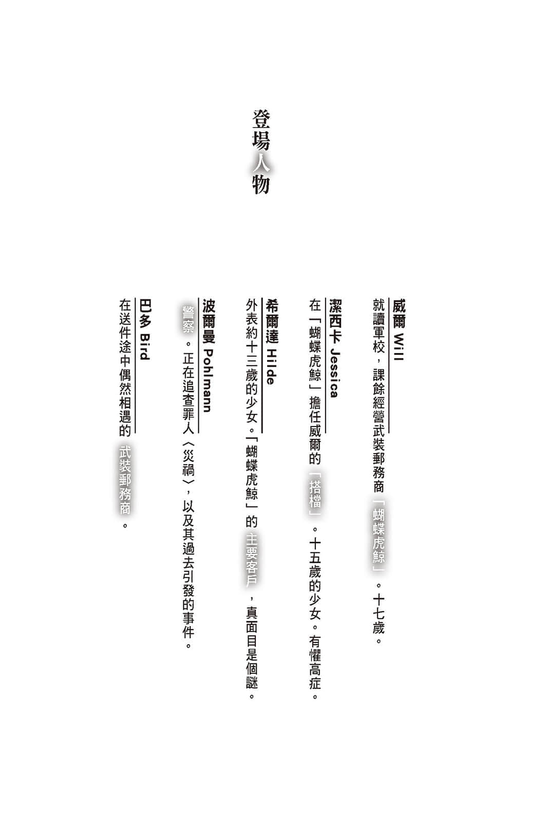 《不会飞的蝴蝶与天空之鯱》1 浮空岛的信箱1 插图（7）