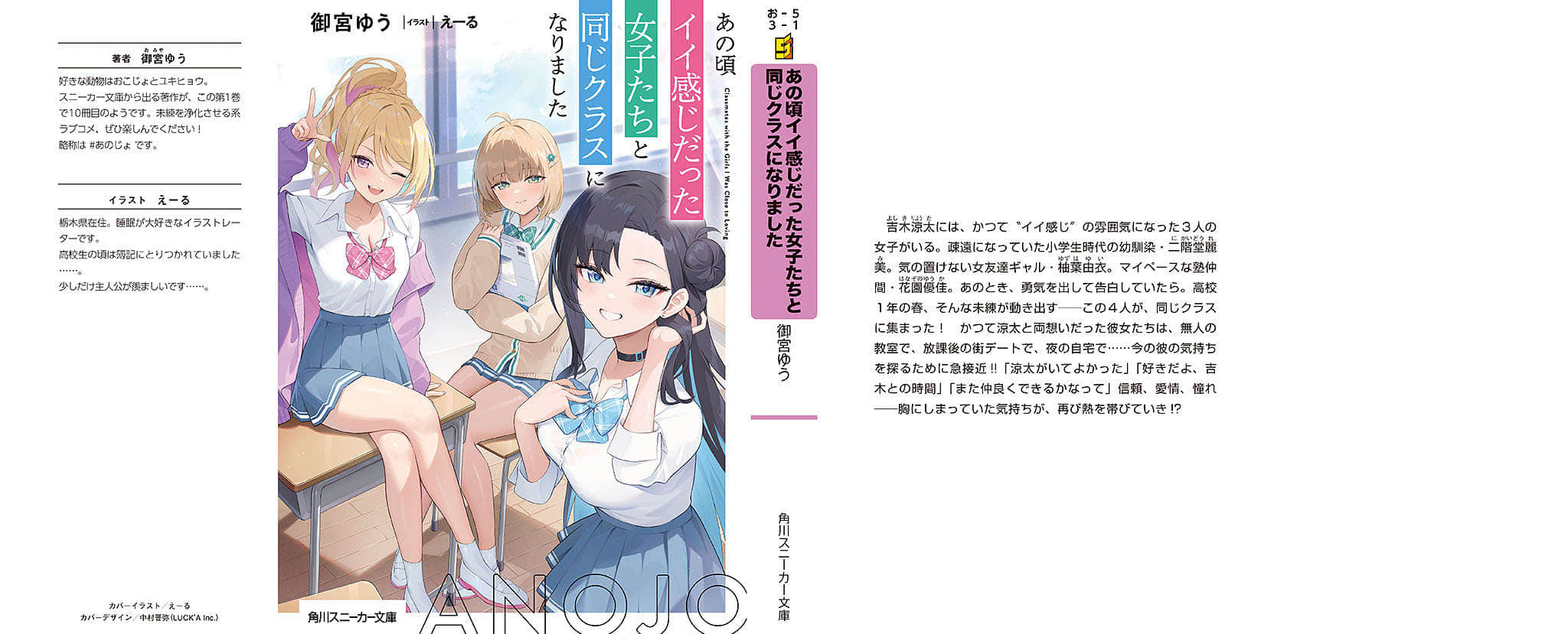 《那时候曾有好感的女孩们,如今与我同班了》1 后记插图(1)