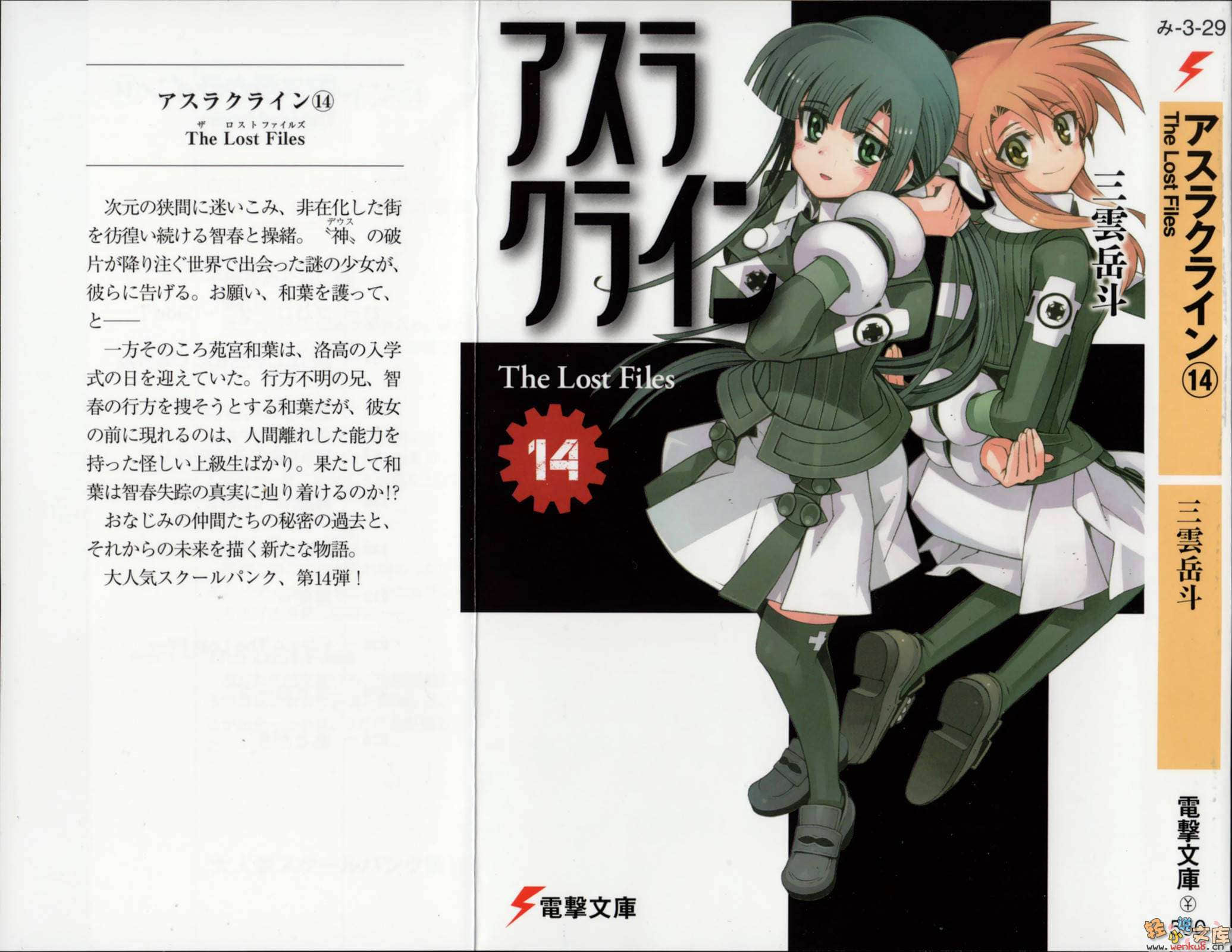 《机巧魔神》14 The Lost Files 插图（3）