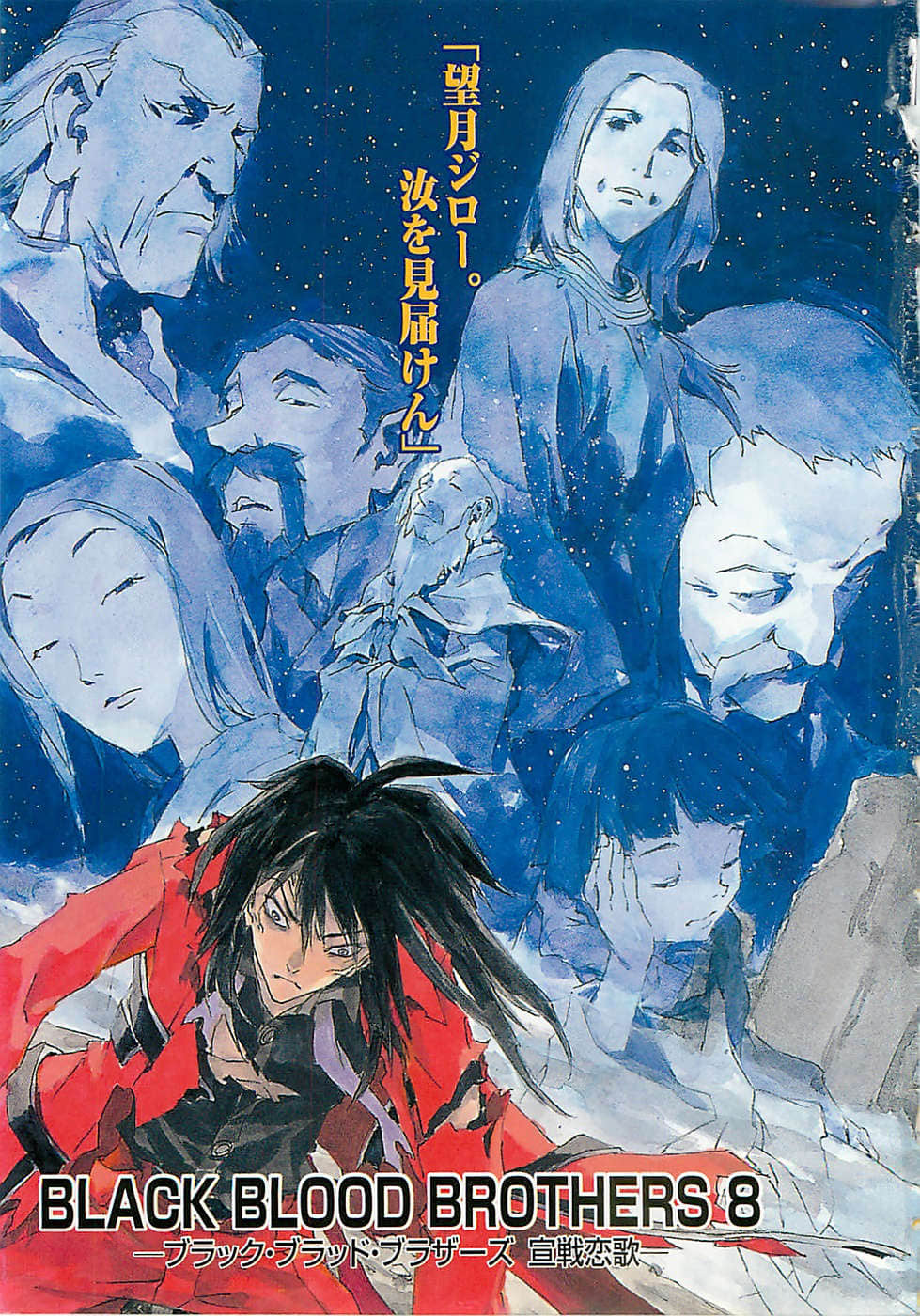《BLACK BLOOD BROTHERS 黑血兄弟》8 宣战恋歌 插图（2）