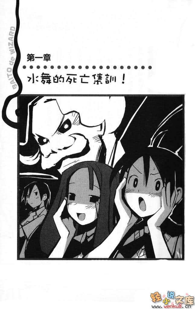 《打工魔法師》7 術者覺醒要靠跳兔子舞！？ 插圖（6）