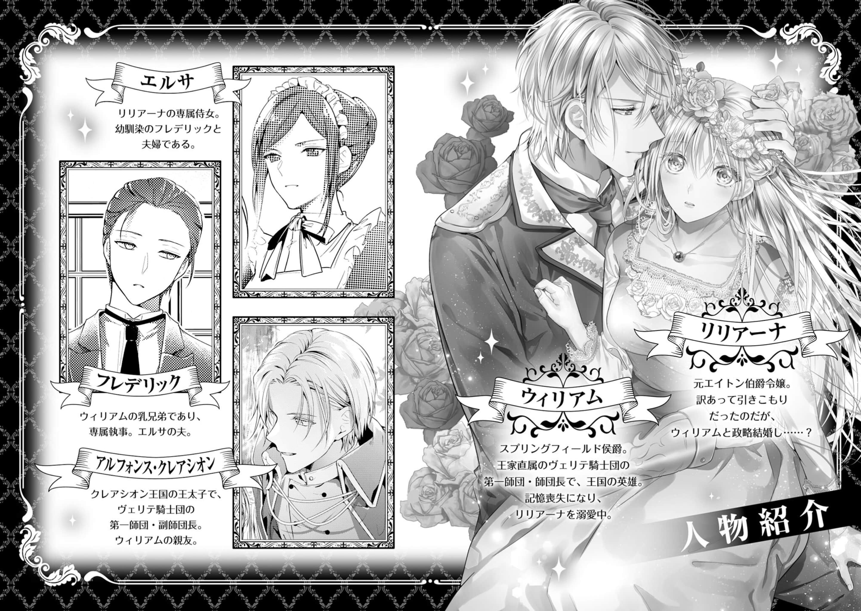 《被丧失记忆的侯爵大人溺爱 这是虚假的幸福吗？》Web版 作品相关插图（2）