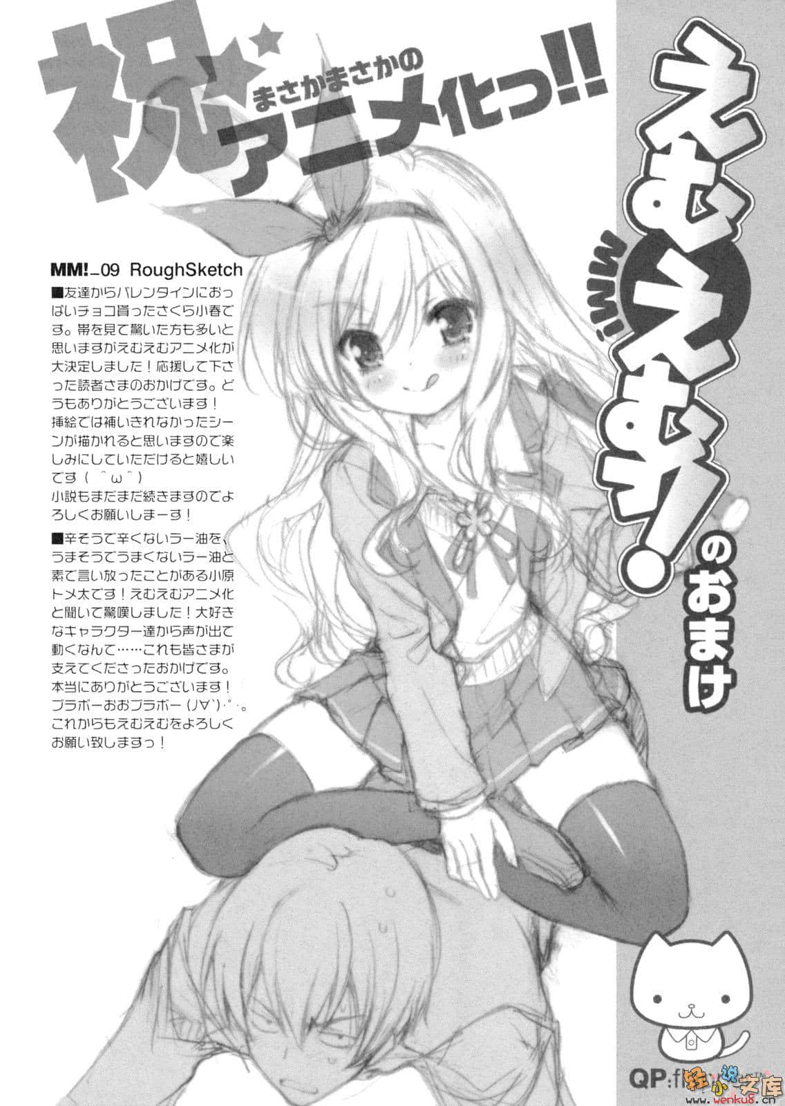 《MM一族》9 插图（20）