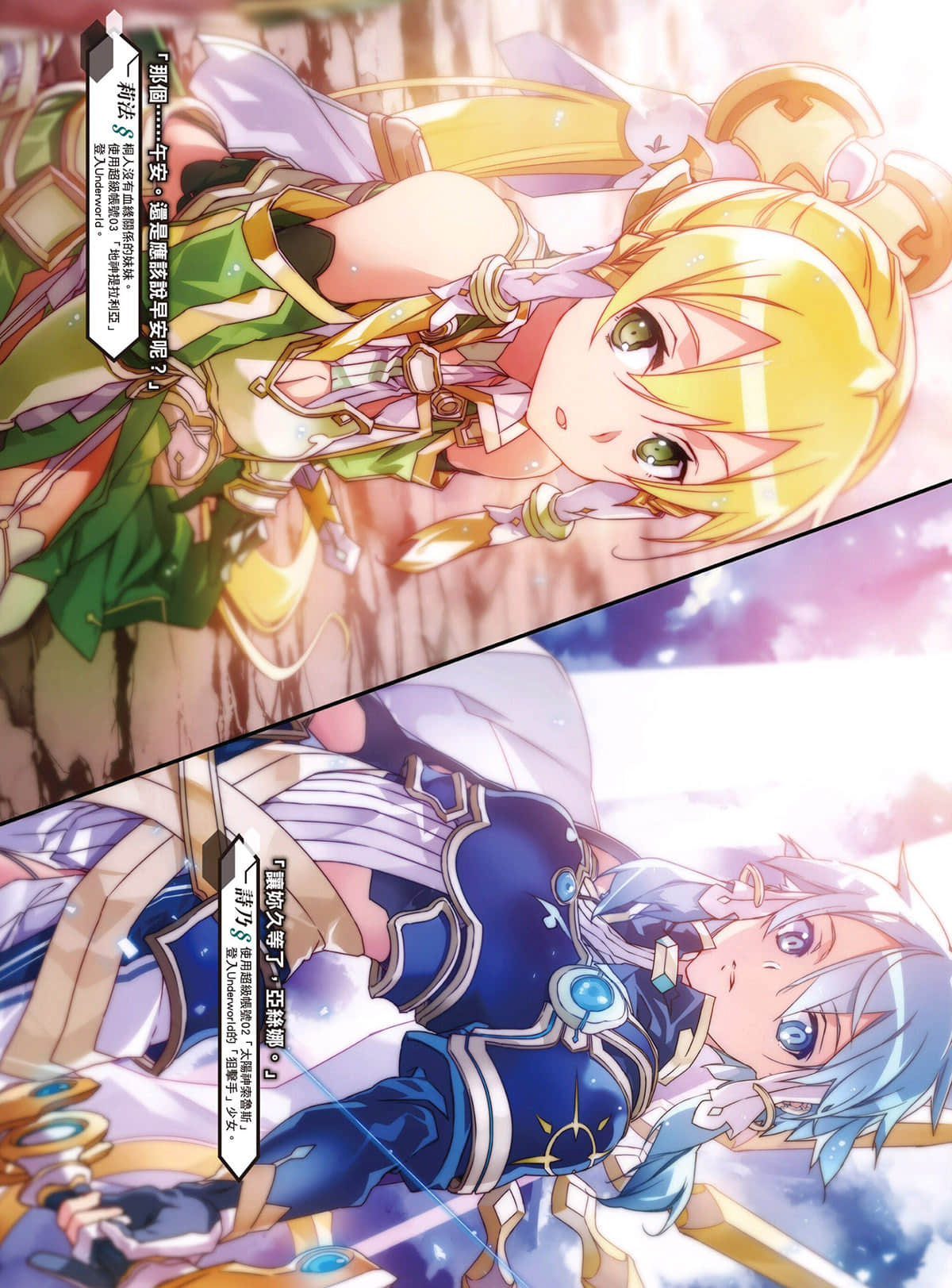 《刀剑神域 Sword Art Online》17 Alicization Awakening 插图（3）