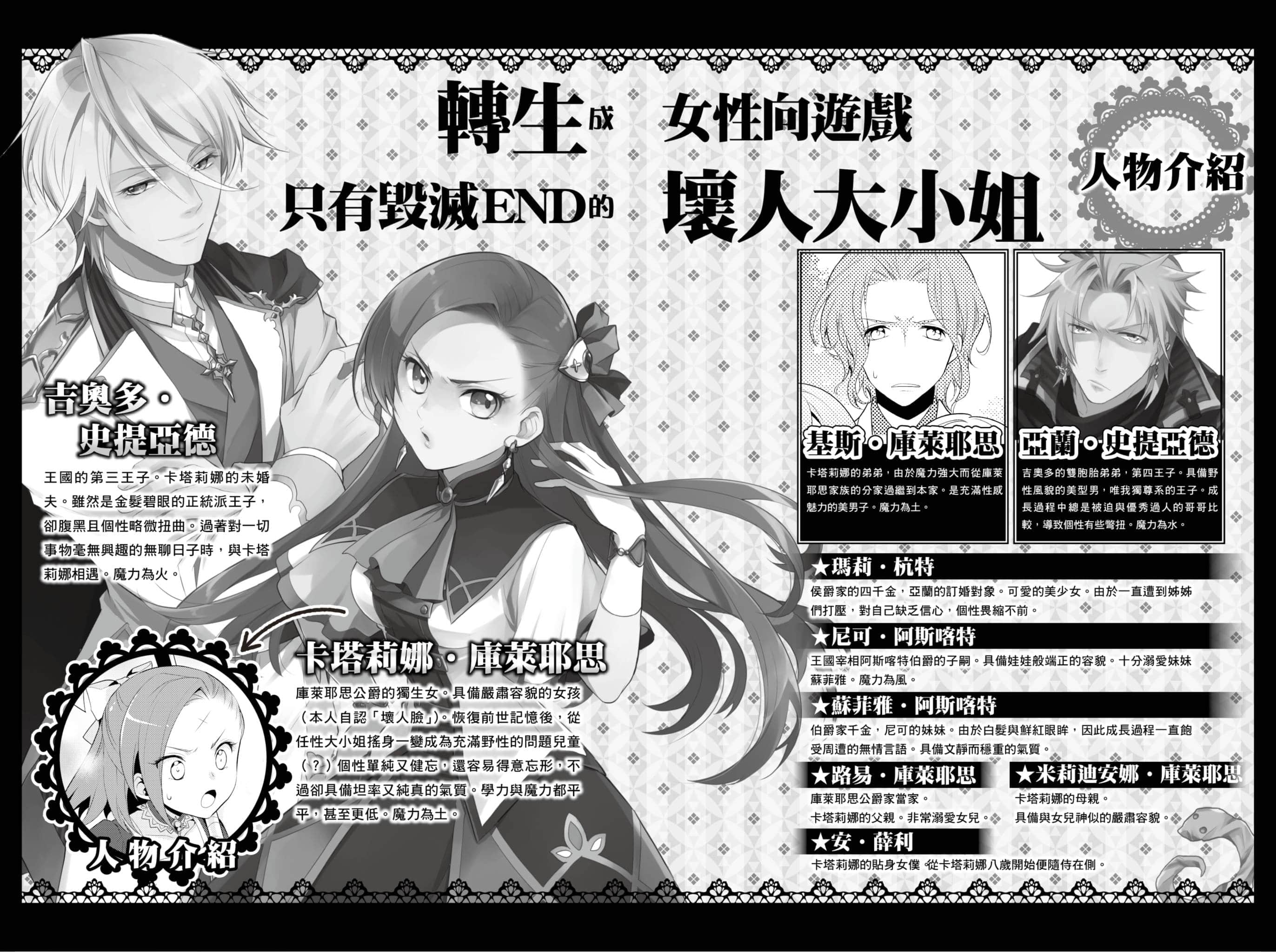 《转生成女性向游戏只有毁灭END的坏人大小姐》1 插图(3)