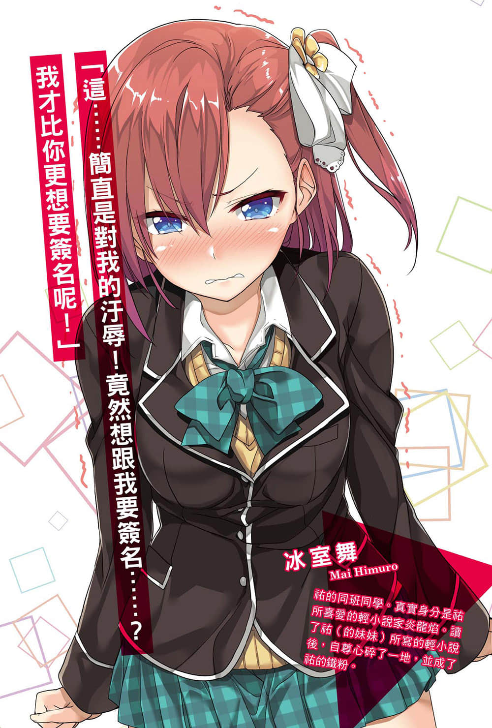 《我喜欢的妹妹不是妹妹》1 插图（4）