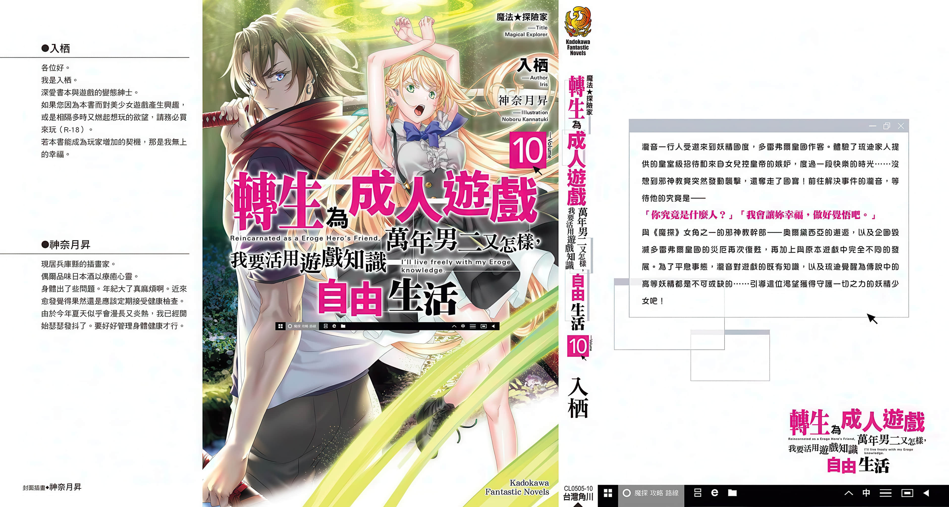 《魔法★探险家 转生为成人游戏万年男二又怎样,我要活用游戏知识自由生活》10 后记插图(1)