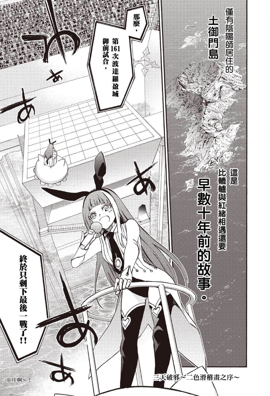 《双星之阴阳师》3 三天破邪 「三天破邪 ～二S滑稽画之序～」插图（1）