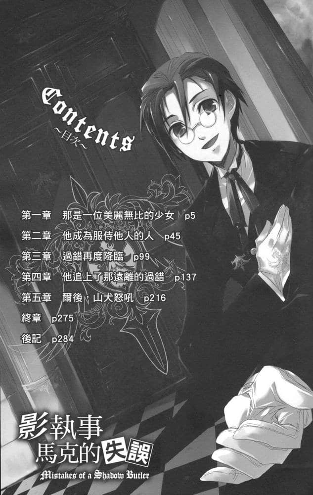 《影执事马克》1 马克的失误 插图（5）