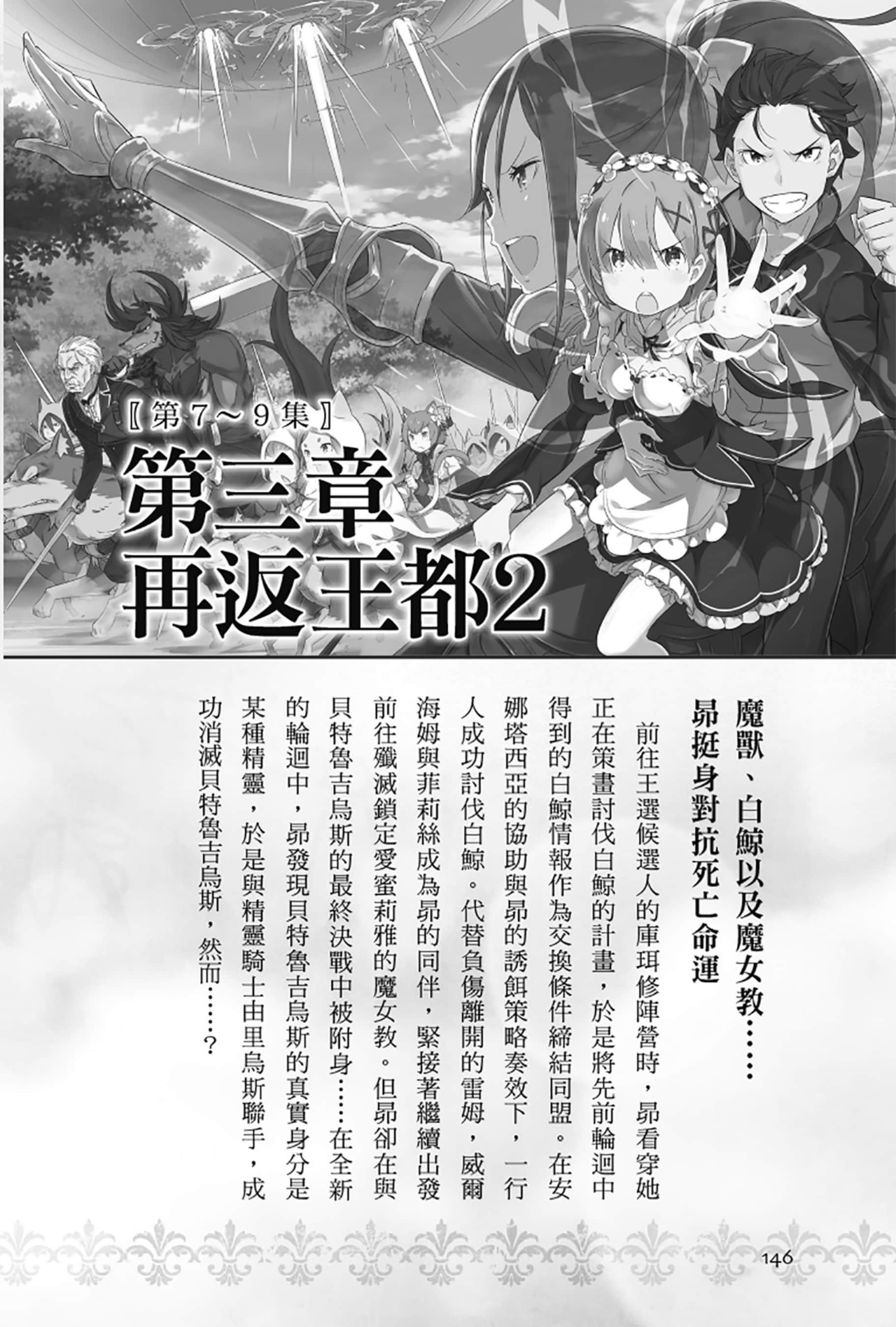 Re:從零開始的異世界生活小說插圖（400）