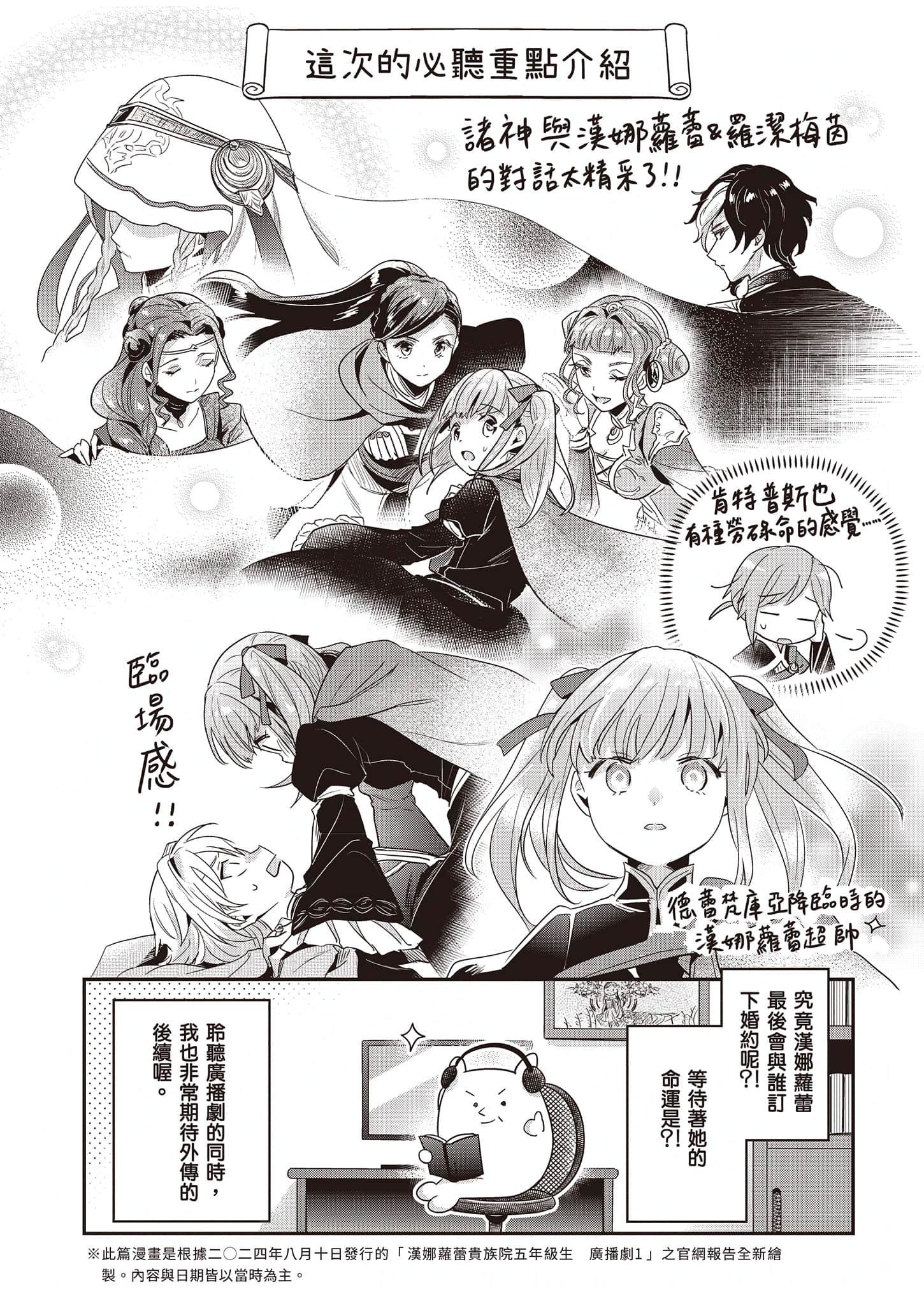 《小书痴的下克上FANBOOK》10 铃华 漫画 《汉娜萝蕾贵族院五年级生》广播剧１ 配音观摩报告插图（4）