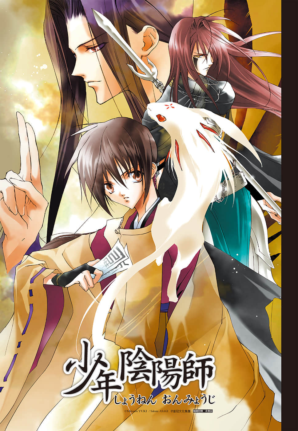 《少年陰陽師》5 雪花之夢 插圖（2）