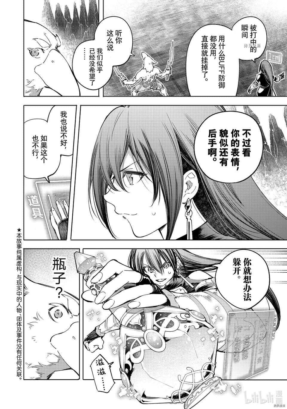 《香格里拉边境（漫画）》4 第35话插图（2）