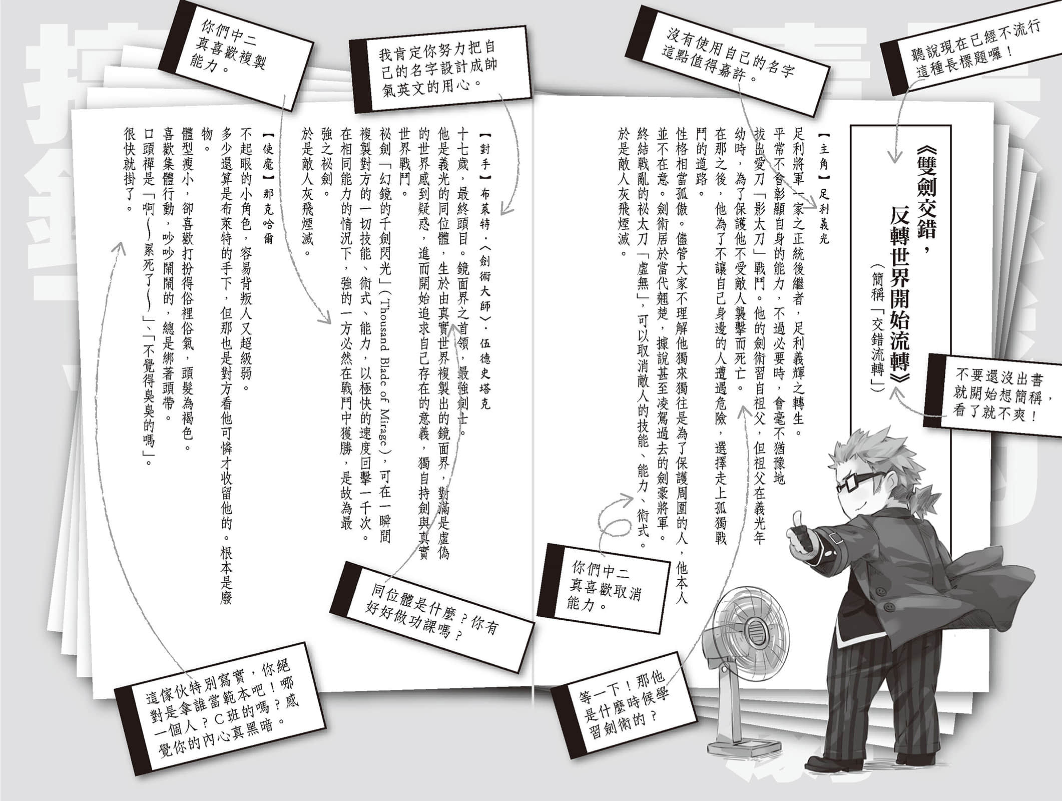 《果然我的青春恋爱喜剧搞错了》3 双剑交错，反转世界开始流转插图（2）