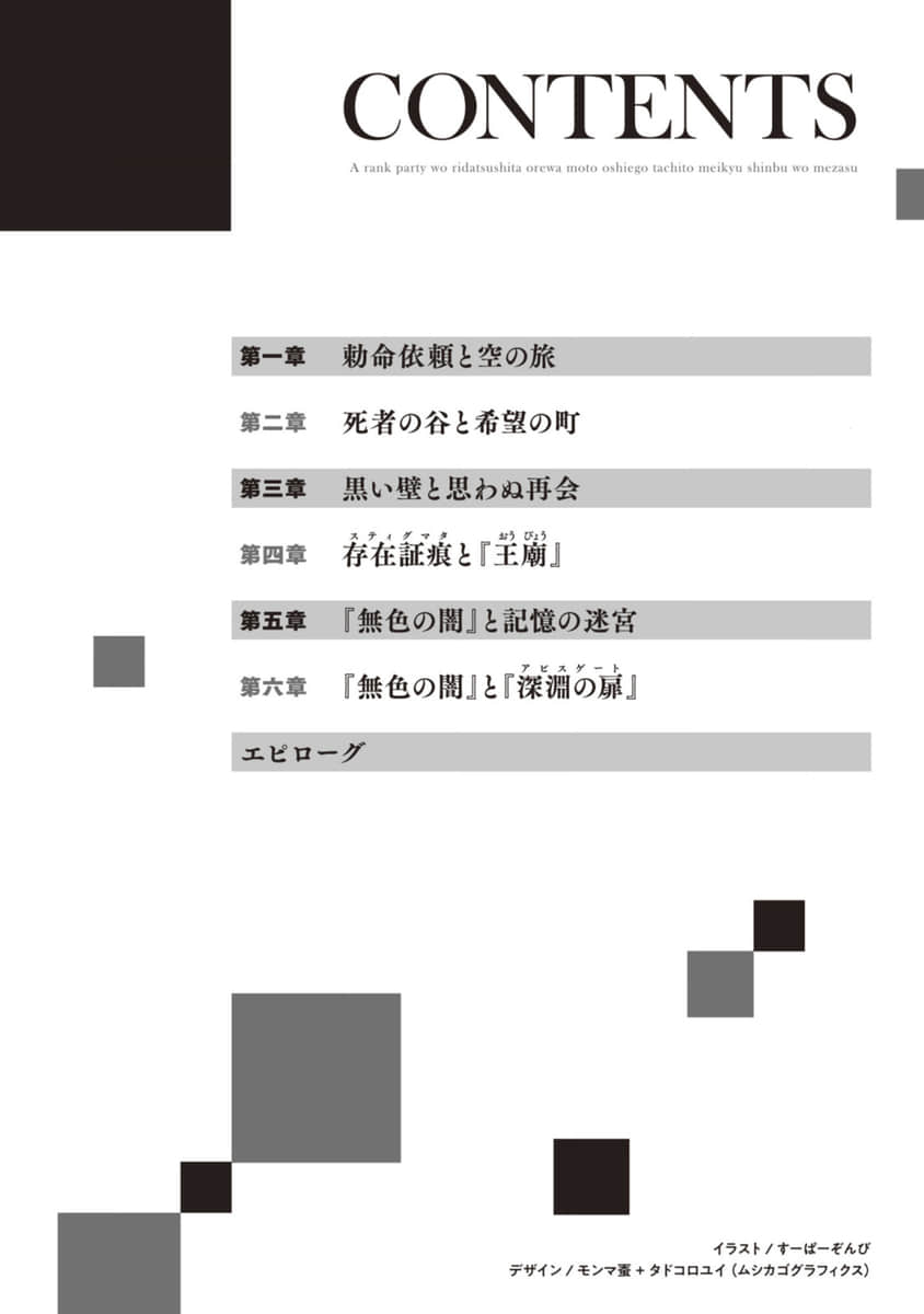 《离开A级队伍的我，和从前的弟子往迷宫深处迈进》3 插图（6）