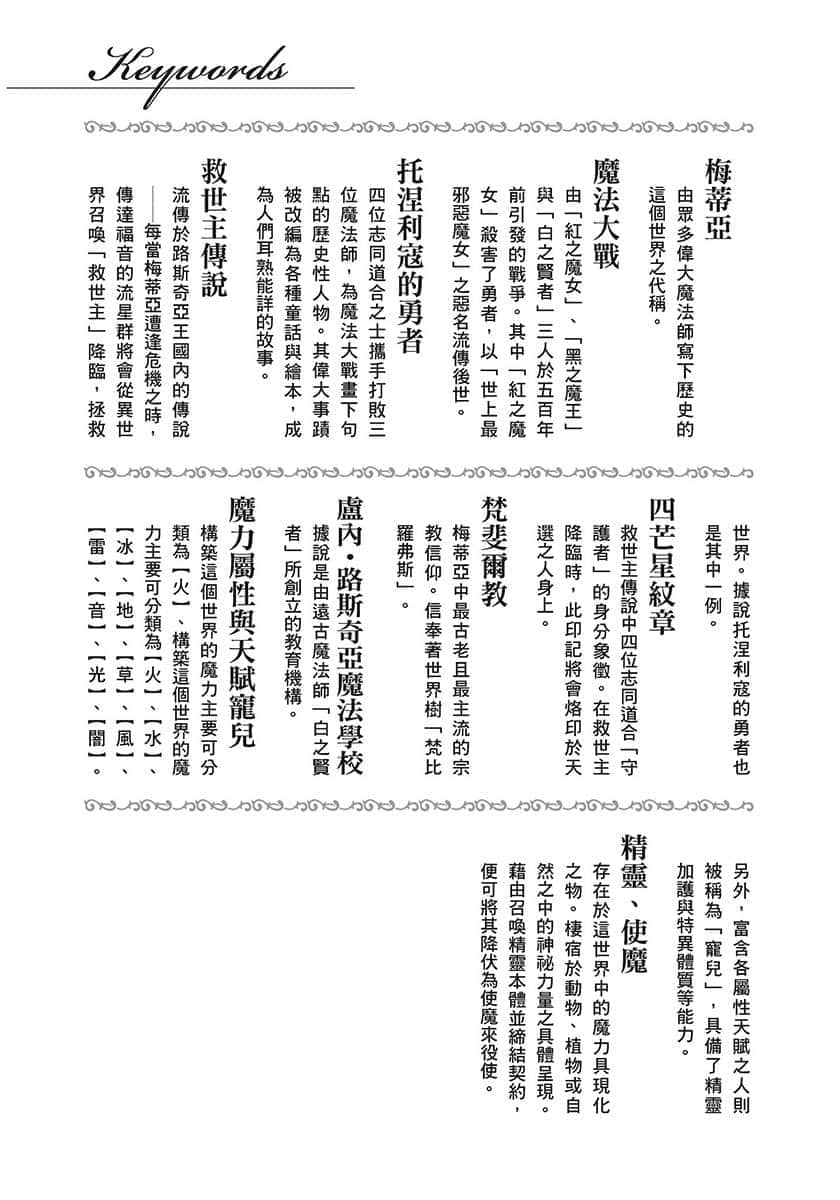 梅蒂亚转生物语小说插图（16）