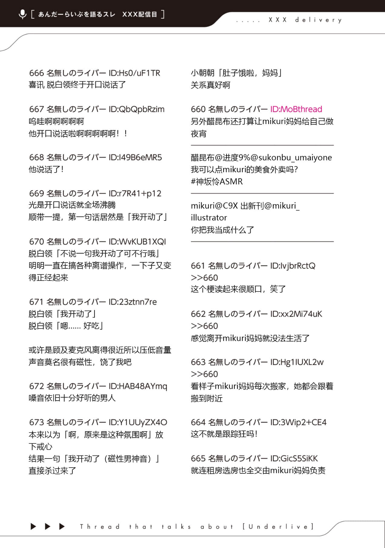 《快30岁才转职成为VTuber的故事。》5 第28话 ASMR直播2插图（2）