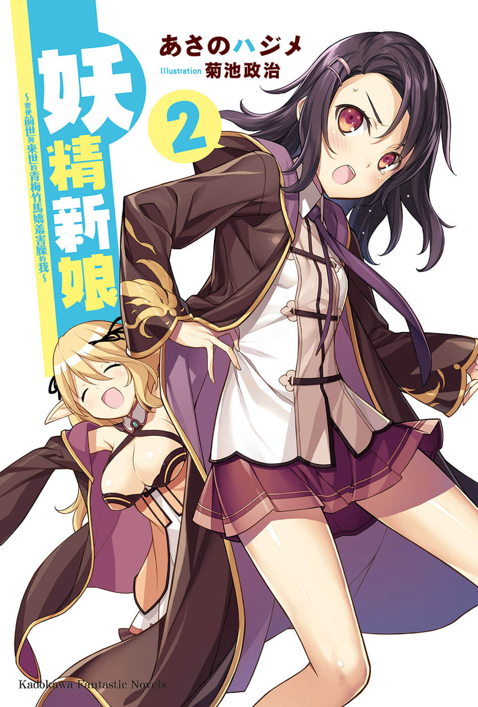 妖精新娘小说插图（21）