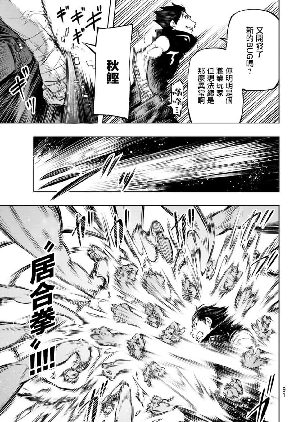 《香格里拉边境（漫画）》1 第05话插图（12）