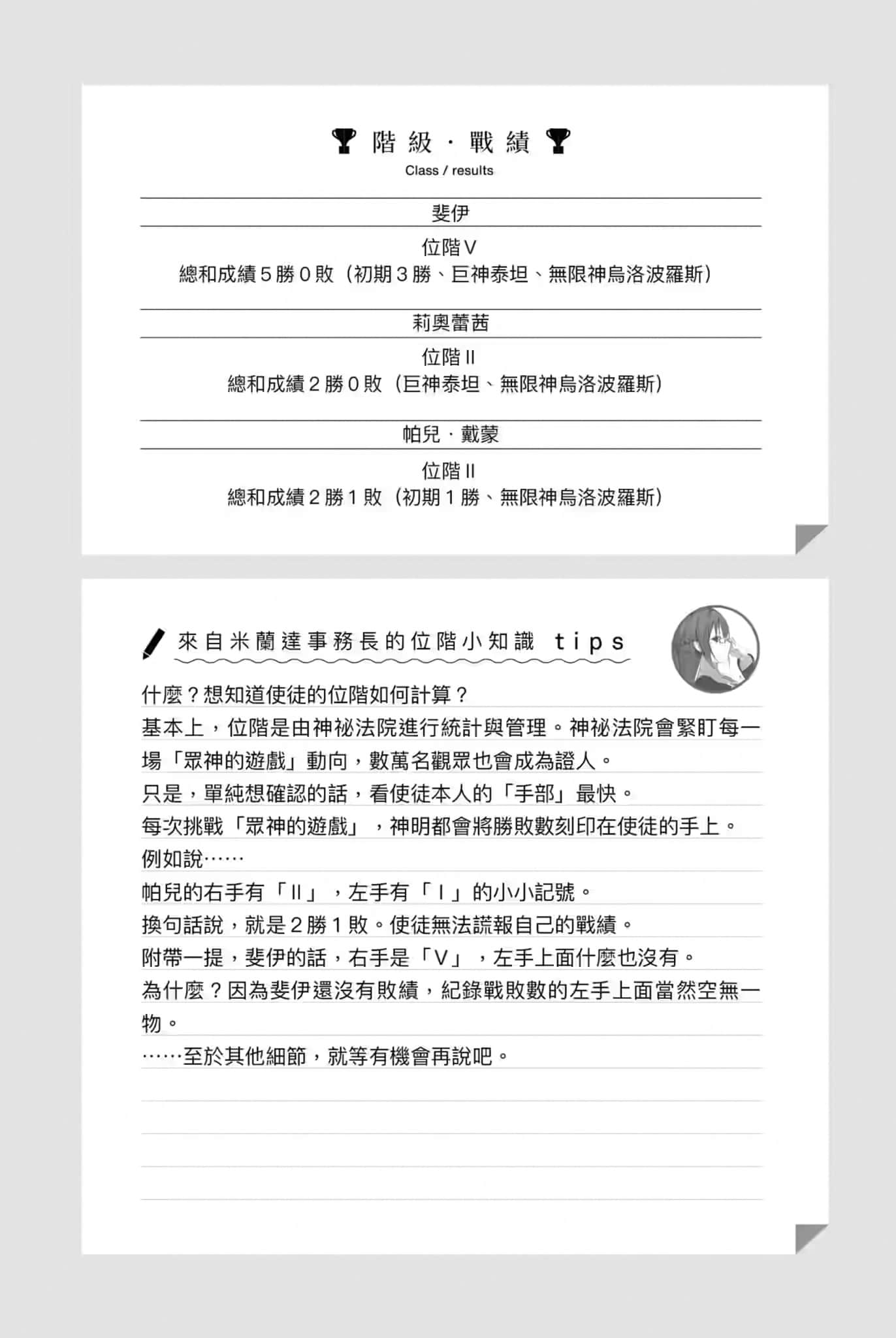 神明渴求着游戏。挑战众神之少年的终极斗智竞技小说插图（16）