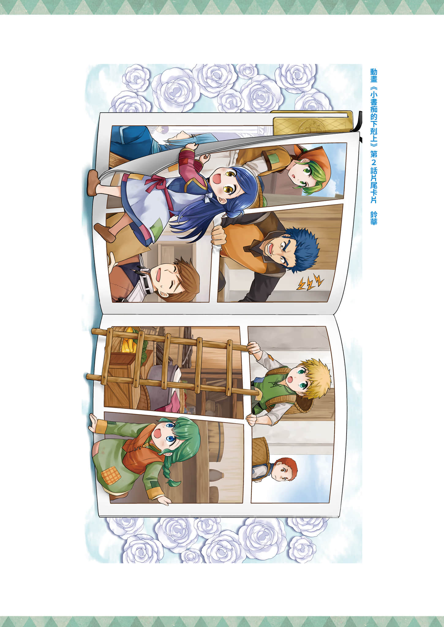 《小书痴的下克上FANBOOK》5 动画第一季＆第二季片尾卡片图集第１～10话插图（2）