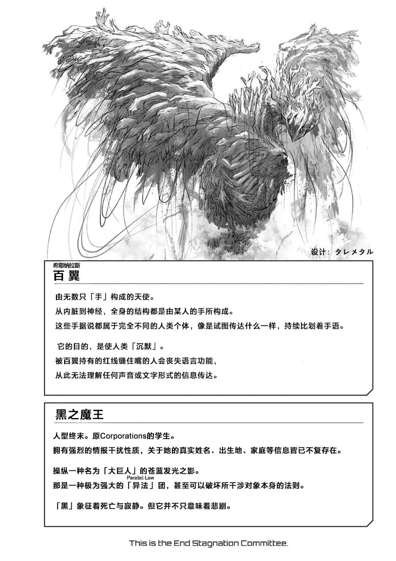 这里是终局停滞委员会。小说插图（54）