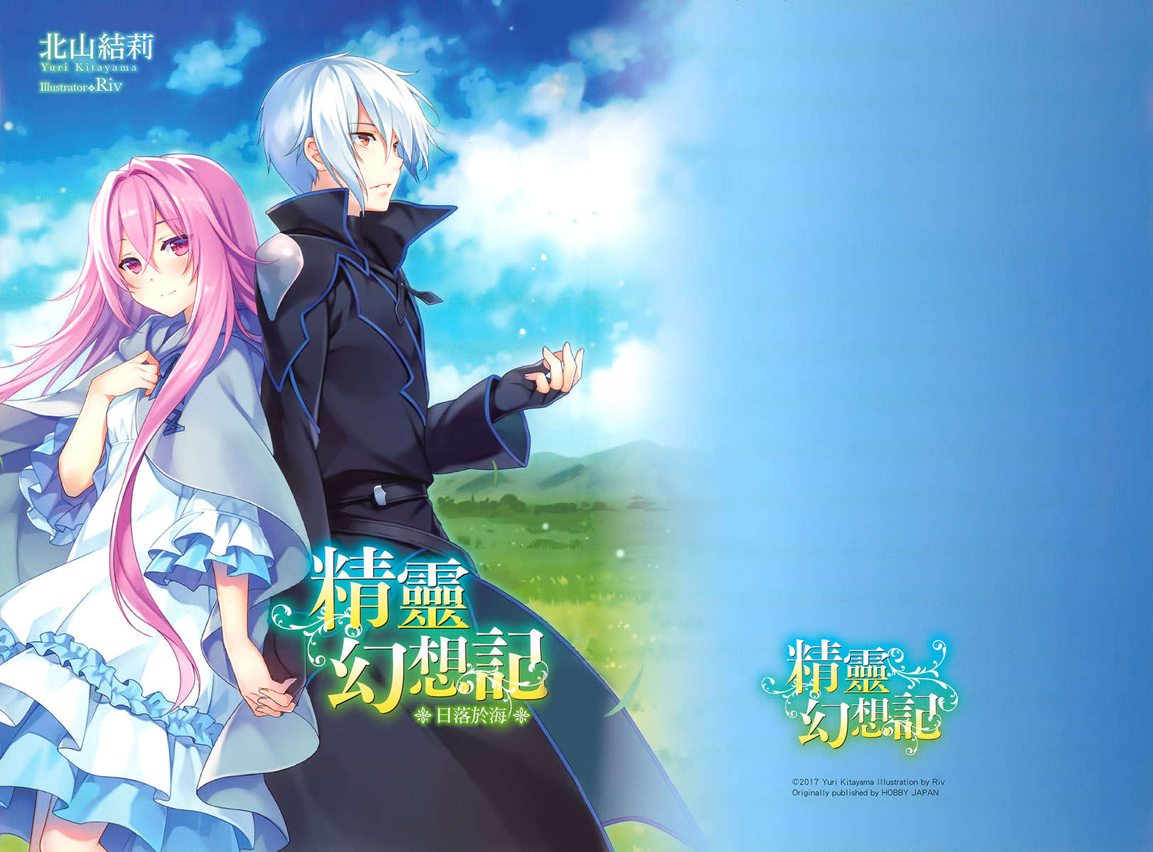 《精灵幻想记》8 追忆的彼方 插图(18)