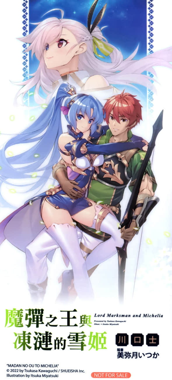 《魔弹之王与冻涟的雪姬》12 后记插图（2）
