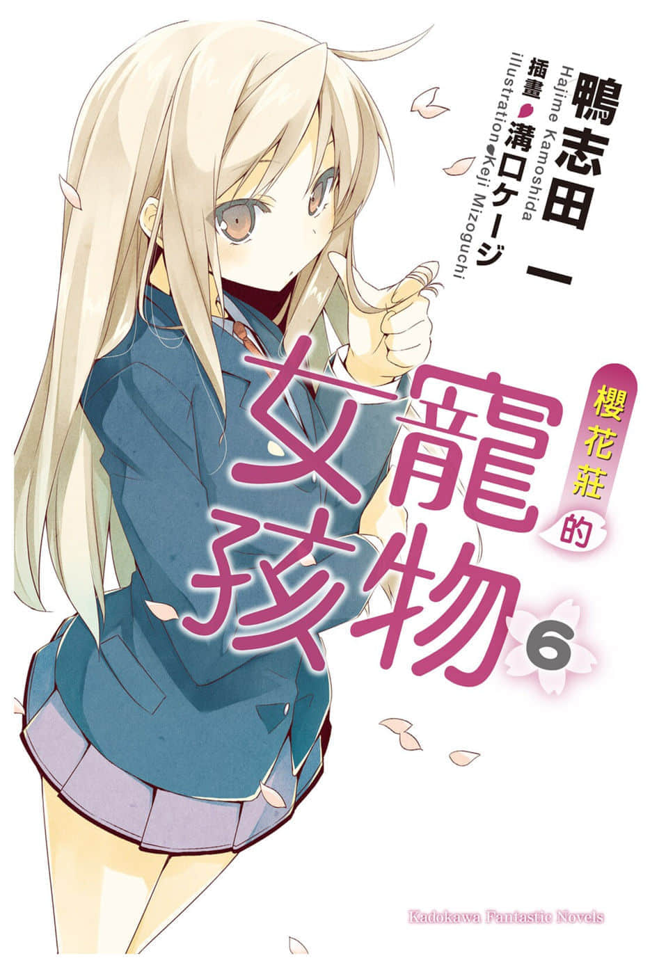 《樱花庄的宠物女孩》6 插图（1）