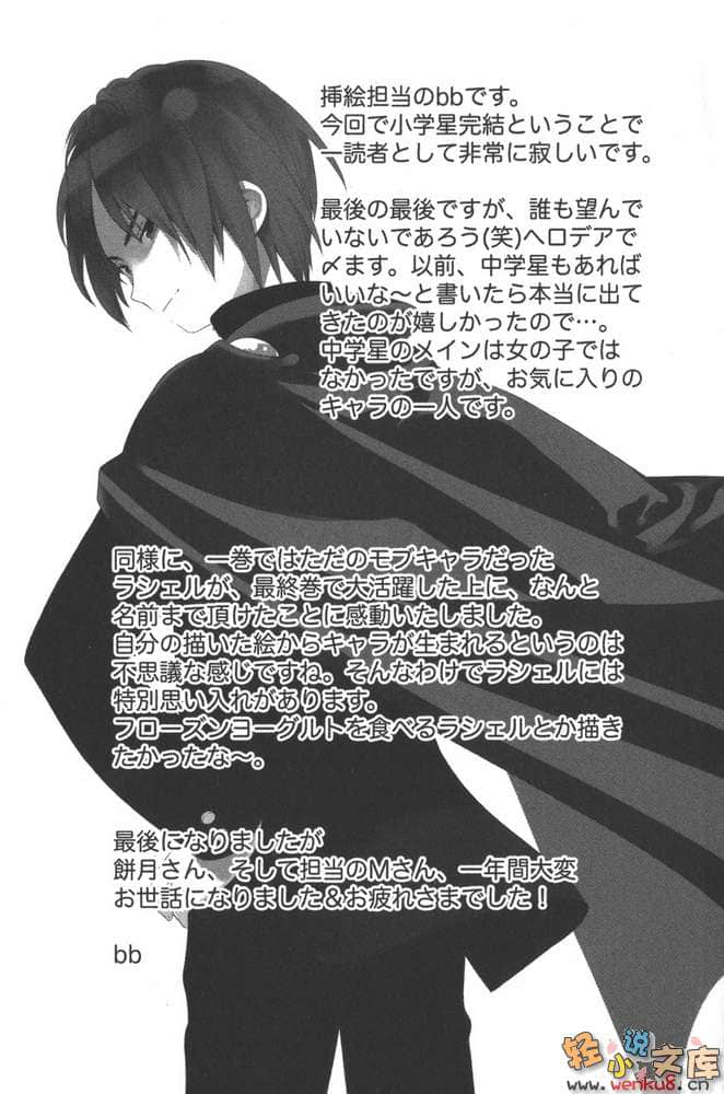 小学星公主小说插图（42）