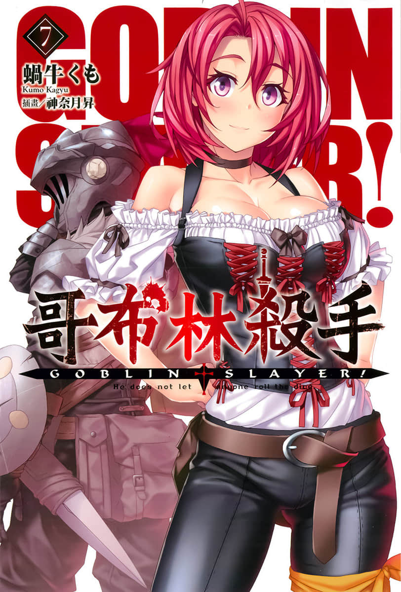 哥布林杀手小说插图（109）